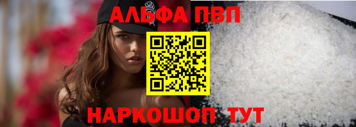 A-PVP крисы CK Киржач