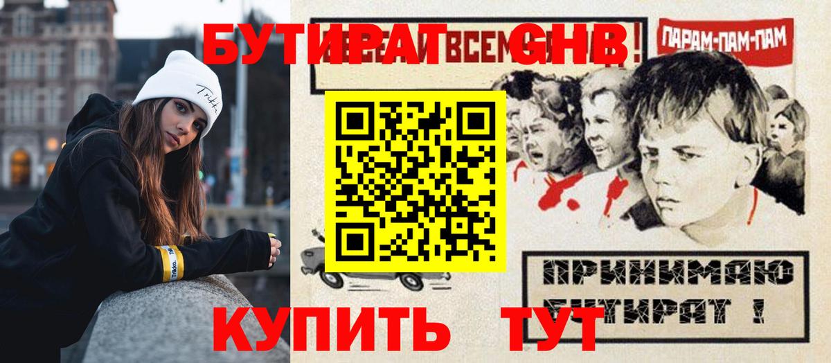 Киржач  БУТИРАТ 99%  Вход с VPN 