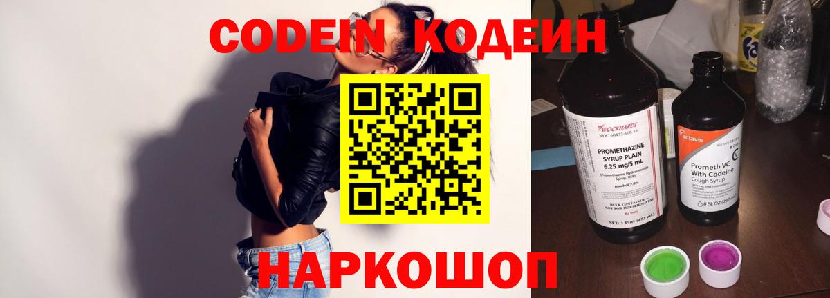 Codein напиток Lean (лин)  Codein напиток Lean (лин)  Киржач  где продают наркотики  Вход с VPN 