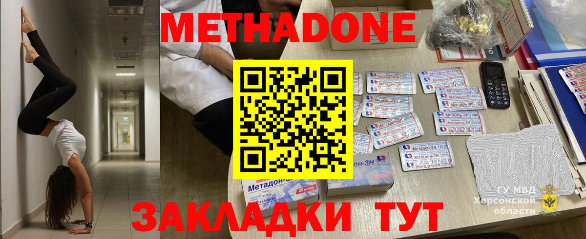 МЕТАДОН methadone Киржач